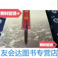 [二手9成新]苏州之谜 9787807330936