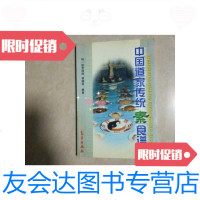 【二手9成新】中国道家传统素食谱 9788892817746