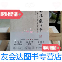 [二手9成新]西镇感旧录二十世纪七十年代的青岛平民 9787514214727