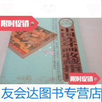 [二手9成新]中国连环画收藏指南 9787535628695