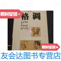 [二手9成新]格调 9788144878228