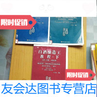 【二手9成新】白酒酿造工教程上中下 9788370377663