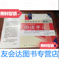 [二手9成新]考试虫学习体系大学英语四级考试阅读手记 9788573404494