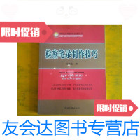 [二手9成新]检察笔录制作技巧 9788273766199