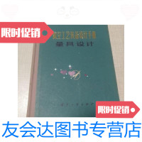 [二手9成新]航空工艺装备设计手册量具设计 9788689504385