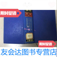 [二手9成新]民国丛书(编4)东西文化及其哲学中国文化要义印度哲学概论 9788279528326