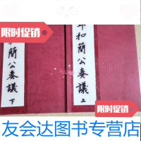 【二手9成新】邓和简公奏议（上下册编者邓又同） 9788779924437