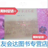 [二手9成新]老潍县卞家肉火烧[潍坊名吃]菜食谱 9788429736373