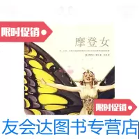 [二手9成新]摩登女 9787208074132