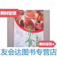 【二手9成新】新世纪中国名菜上海功德林素食【2006年7月】16开软 9788859657477