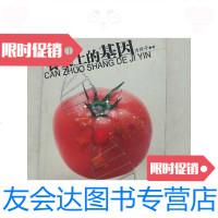 [二手9成新]餐桌上的基因 9787532465033