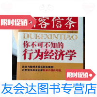 [二手9成新]赌客信条你不可不知的行为经济学 9788601151093