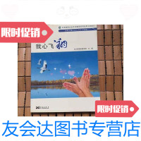 [二手9成新]我心飞翔 9787801428011