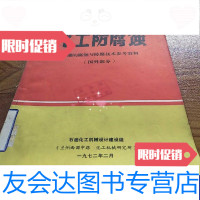 [二手9成新]化工防腐蚀醋酸的腐蚀与防腐技术参考资料(国外部分) 9788832128376