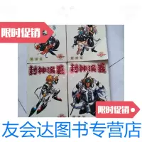 [二手9成新]封神演义1-4册 9788125471226