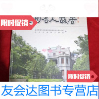 [二手9成新]杭州名人故居-杭州市第三次全国文物普查成果专题丛书 9787213045271