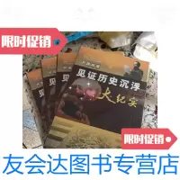 [二手9成新]开国档案见证历史沉浮大纪实(全四卷)献礼伟大的和国五十五周年华诞 9788837575335