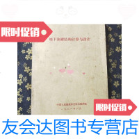 [二手9成新]地下油罐结构计算与设计 9788674001783