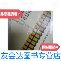 [二手9成新]行驶力学履带车辆 9788698412794