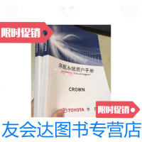 [二手9成新]TOYOTA丰田CROWN导航系统用户手册用户手册2015 9788294172382
