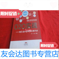[二手9成新]020实战-他们是如何利用互联网的 9783513130479