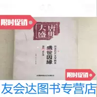 [二手9成新]盛世因缘(历史巨片文学剧本) 9783568236539