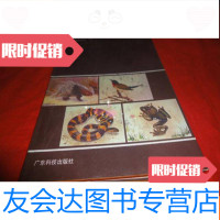 [二手9成新]广东野生动物彩色图谱(见描述)) 9783550907867