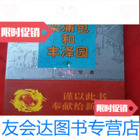 [二手9成新]栾蒲包和丰泽园上册 9783111574552