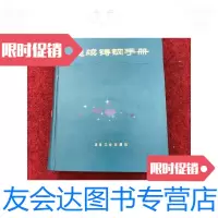 【二手9成新】连续铸钢手册（1991年） 9788985584289
