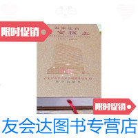 [二手9成新]石家庄市长安区志(1991一2005) 9788671347877