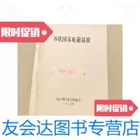 [二手9成新]苏联国家电磁基准 9788521669944