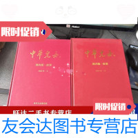 [二手9成新]中华儿女国内版-2000年上下册1-12期2001年上下册1-12期合订本4 97882702759