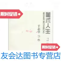 [二手9成新]美术人生于志学卷 9787505991835