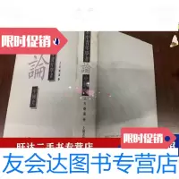 [二手9成新]日本中青年学者上古秦汉卷 9788739457562