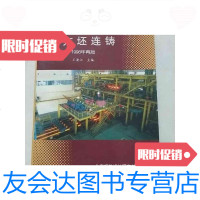 [二手9成新]小方坯连铸(1998年再版) 9788649790704