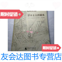 [二手9成新]资本主义的诞生对古典政治经济学的一种诠释 9787563332700