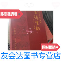 [二手9成新]玉德紫韵谭泉海紫砂艺术集 9788986928198
