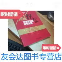 [二手9成新]短线猎金快速获利的跟庄秘诀 9787111507789