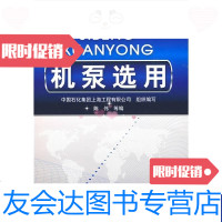 [二手9成新]机泵选用 9787122042118