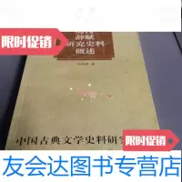 [二手9成新]历代辞赋研究史料概述 9787101023831
