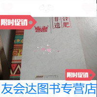 [二手9成新]合肥非遗[17--5层] 9788768272051