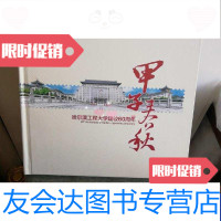 [二手9成新]甲子春秋-哈尔滨工程大学建校60周年纪念邮票 9788744380183