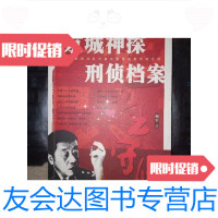 [二手9成新]一生守候京城神探刑侦档案 9787503664496