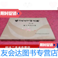 [二手9成新]临淄文史资料选辑第四辑稷下学宫专辑(品相) 9788675093978