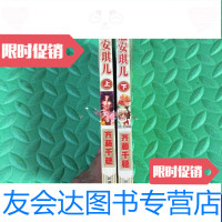 【二手9成新】花冠安琪儿（上下册两册全） 9788371829055