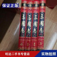 【二手9成新】三国志(全四册) 9787801069764