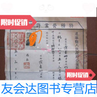 [二手9成新]遂宁县特种营业许可证 9788267400443