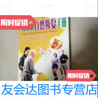 [二手9成新]常见病自然恢复手册 9788816194700