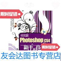 【二手9成新】中文版PhotoshopCS4新手到高手之路 9787121105630