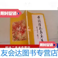 [二手9成新]黄显隆花鸟画集 9788120408258